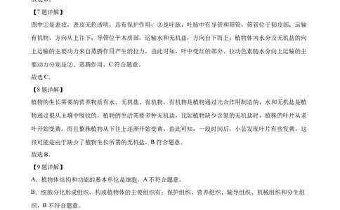 精品解析：2023年山西省阳泉市中考生物真题（解析版）_new_6生物中考复习_2025中考复习资料_中考真题（近三年）_2023年生物中考真题