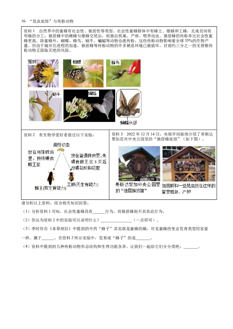 精品解析：2023年山西省阳泉市中考生物真题（解析版）_new_6生物中考复习_2025中考复习资料_中考真题（近三年）_2023年生物中考真题