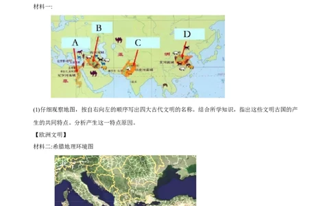重难点01+++自然地理环境对古代文明走向的影响-2023年中考历史热点&middot;重点&middot;难点专练（全国通用）_8历史中考复习_2023年中考复习资料_专项复习
