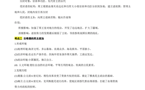 重难点01+++自然地理环境对古代文明走向的影响-2023年中考历史热点&middot;重点&middot;难点专练（全国通用）_8历史中考复习_2023年中考复习资料_专项复习