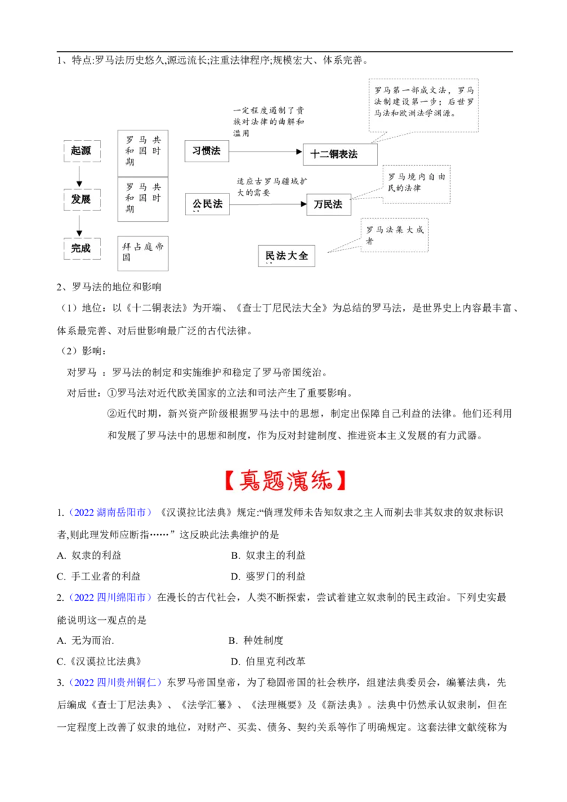重难点01+++自然地理环境对古代文明走向的影响-2023年中考历史热点&middot;重点&middot;难点专练（全国通用）_8历史中考复习_2023年中考复习资料_专项复习