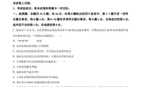 青海省海南州2024-2025学年高一上学期期中质量检测物理试题Word版无答案_2024年12月试卷_1224青海省海南州2024-2025学年高一上学期期中质量检测试题