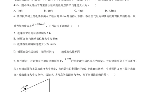青海省海南州2024-2025学年高一上学期期中质量检测物理试题Word版无答案_2024年12月试卷_1224青海省海南州2024-2025学年高一上学期期中质量检测试题