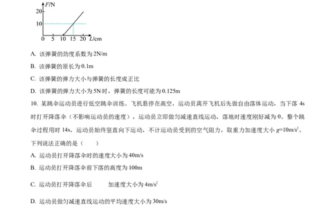 青海省海南州2024-2025学年高一上学期期中质量检测物理试题Word版无答案_2024年12月试卷_1224青海省海南州2024-2025学年高一上学期期中质量检测试题