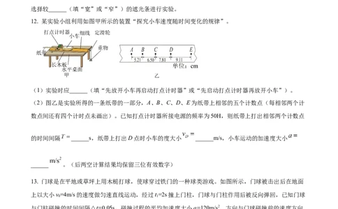青海省海南州2024-2025学年高一上学期期中质量检测物理试题Word版无答案_2024年12月试卷_1224青海省海南州2024-2025学年高一上学期期中质量检测试题