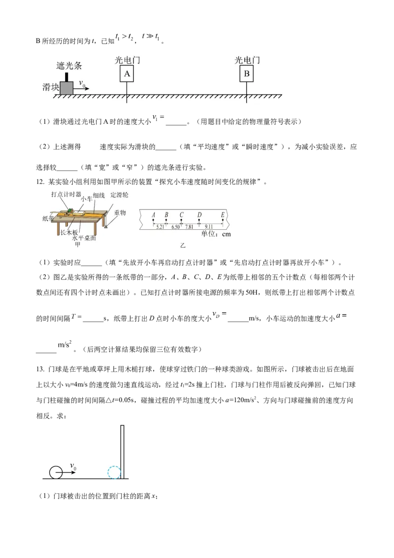 青海省海南州2024-2025学年高一上学期期中质量检测物理试题Word版无答案_2024年12月试卷_1224青海省海南州2024-2025学年高一上学期期中质量检测试题