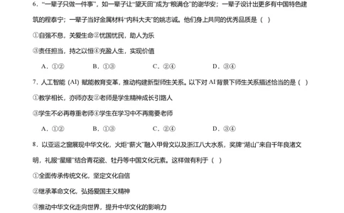 2024年广东省广州市黄埔区中考道德与法治一模试卷-题目版_初中近3年全区全科一模真题_2024年广州初三一模各区全科真题卷（70份）_政治2024年广州中考一模