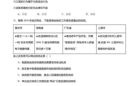 2024年广东省广州市黄埔区中考道德与法治一模试卷-题目版_初中近3年全区全科一模真题_2024年广州初三一模各区全科真题卷（70份）_政治2024年广州中考一模