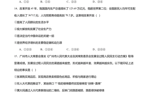 2024年广东省广州市黄埔区中考道德与法治一模试卷-题目版_初中近3年全区全科一模真题_2024年广州初三一模各区全科真题卷（70份）_政治2024年广州中考一模