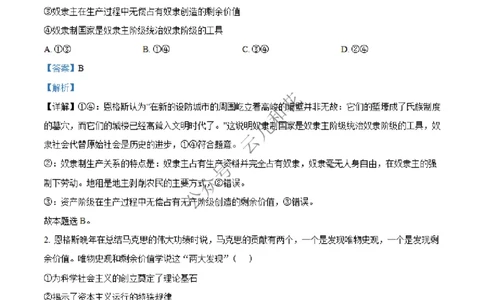 陕西省西安市部分学校联考2024-2025学年高一上学期12月月考政治试题Word版含解析_2024年12月试卷_1227陕西省西安市部分学校2024-2025学年高一上学期12月联考