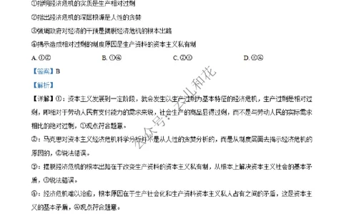 陕西省西安市部分学校联考2024-2025学年高一上学期12月月考政治试题Word版含解析_2024年12月试卷_1227陕西省西安市部分学校2024-2025学年高一上学期12月联考