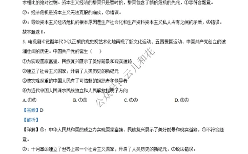 陕西省西安市部分学校联考2024-2025学年高一上学期12月月考政治试题Word版含解析_2024年12月试卷_1227陕西省西安市部分学校2024-2025学年高一上学期12月联考