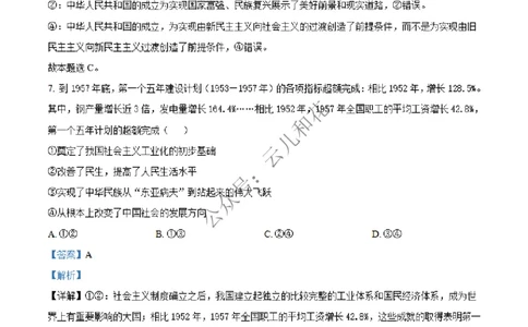 陕西省西安市部分学校联考2024-2025学年高一上学期12月月考政治试题Word版含解析_2024年12月试卷_1227陕西省西安市部分学校2024-2025学年高一上学期12月联考