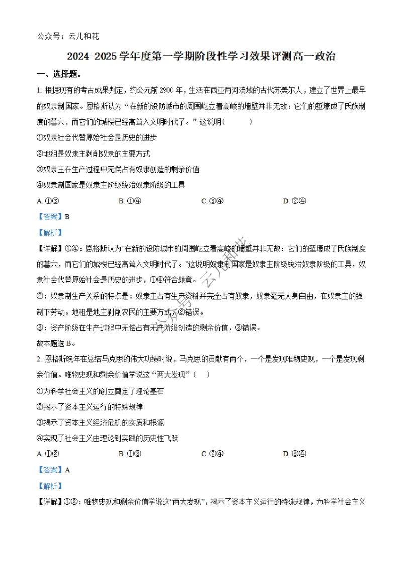 陕西省西安市部分学校联考2024-2025学年高一上学期12月月考政治试题Word版含解析_2024年12月试卷_1227陕西省西安市部分学校2024-2025学年高一上学期12月联考