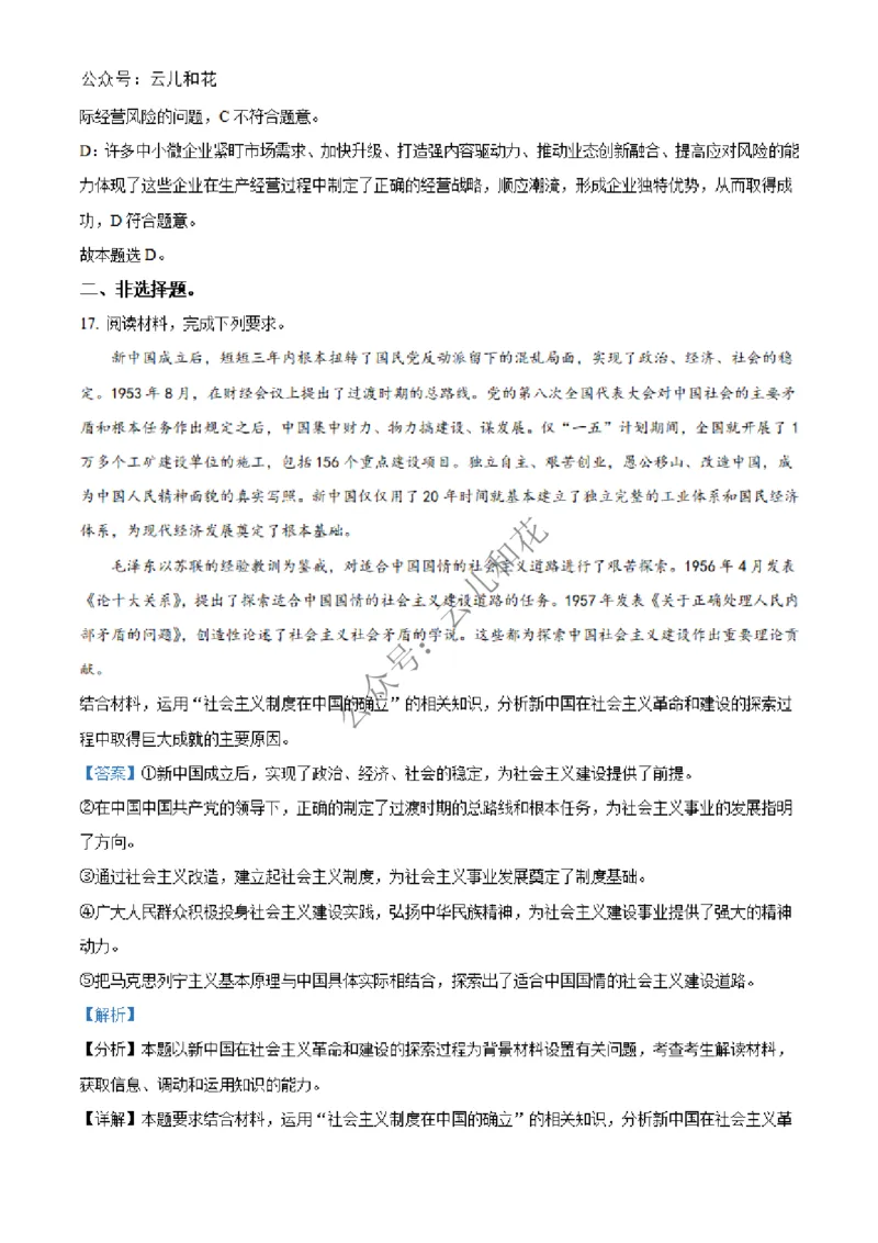 陕西省西安市部分学校联考2024-2025学年高一上学期12月月考政治试题Word版含解析_2024年12月试卷_1227陕西省西安市部分学校2024-2025学年高一上学期12月联考