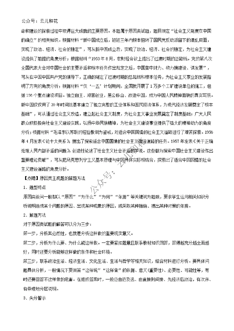 陕西省西安市部分学校联考2024-2025学年高一上学期12月月考政治试题Word版含解析_2024年12月试卷_1227陕西省西安市部分学校2024-2025学年高一上学期12月联考