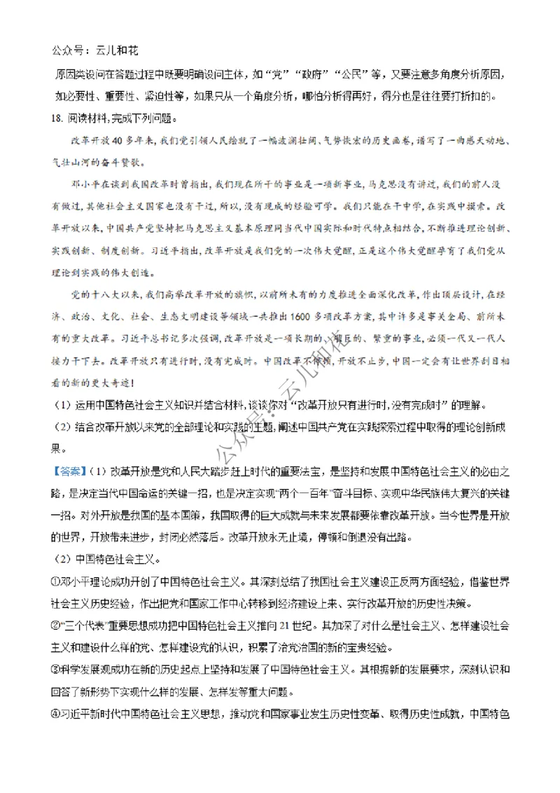 陕西省西安市部分学校联考2024-2025学年高一上学期12月月考政治试题Word版含解析_2024年12月试卷_1227陕西省西安市部分学校2024-2025学年高一上学期12月联考