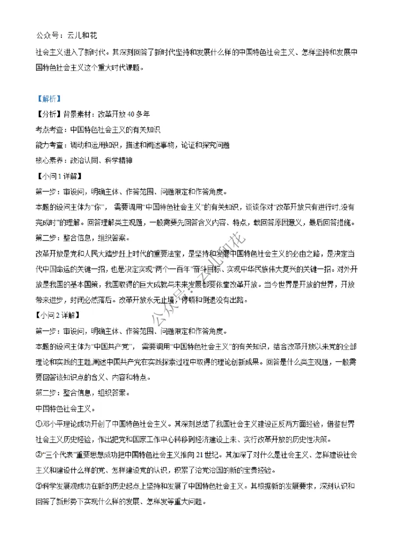 陕西省西安市部分学校联考2024-2025学年高一上学期12月月考政治试题Word版含解析_2024年12月试卷_1227陕西省西安市部分学校2024-2025学年高一上学期12月联考