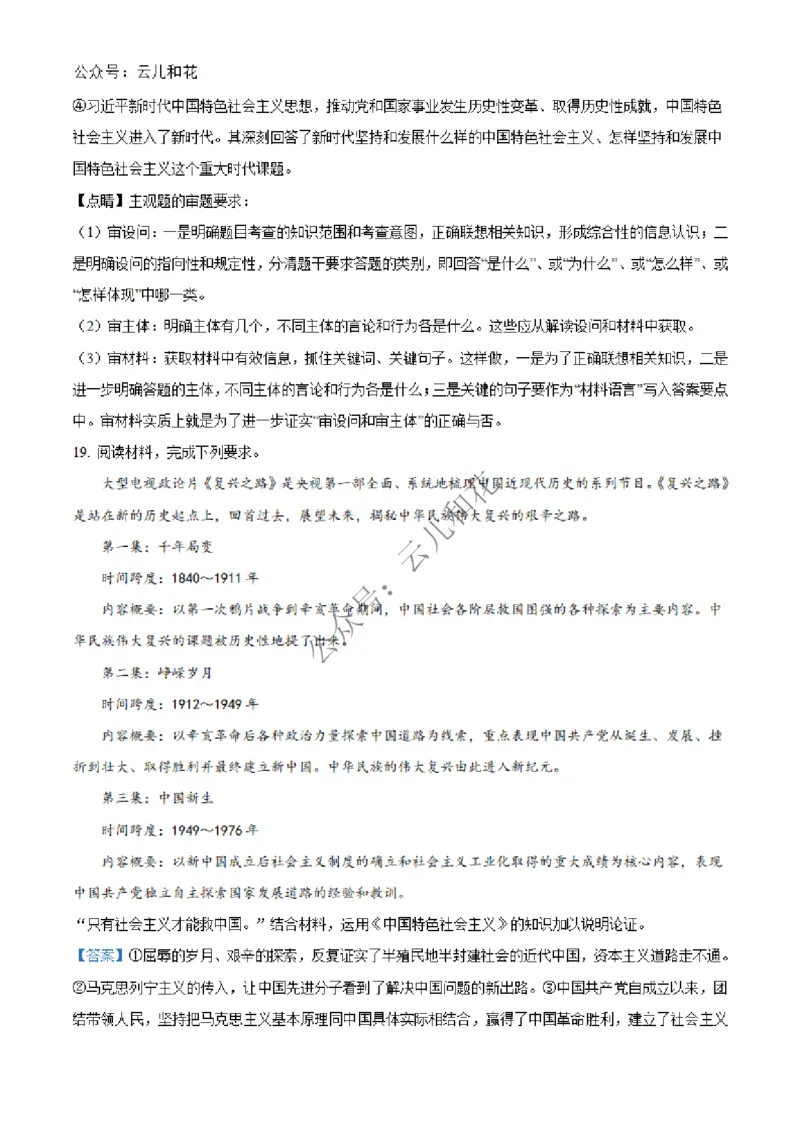 陕西省西安市部分学校联考2024-2025学年高一上学期12月月考政治试题Word版含解析_2024年12月试卷_1227陕西省西安市部分学校2024-2025学年高一上学期12月联考