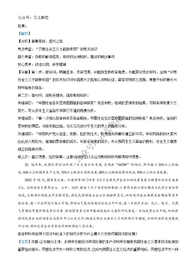 陕西省西安市部分学校联考2024-2025学年高一上学期12月月考政治试题Word版含解析_2024年12月试卷_1227陕西省西安市部分学校2024-2025学年高一上学期12月联考