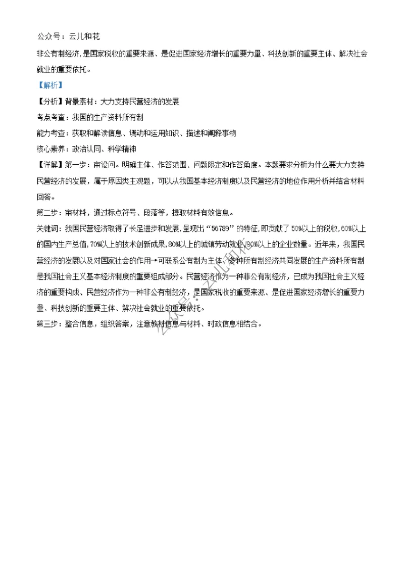 陕西省西安市部分学校联考2024-2025学年高一上学期12月月考政治试题Word版含解析_2024年12月试卷_1227陕西省西安市部分学校2024-2025学年高一上学期12月联考