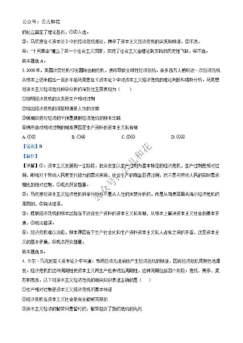 陕西省西安市部分学校联考2024-2025学年高一上学期12月月考政治试题Word版含解析_2024年12月试卷_1227陕西省西安市部分学校2024-2025学年高一上学期12月联考