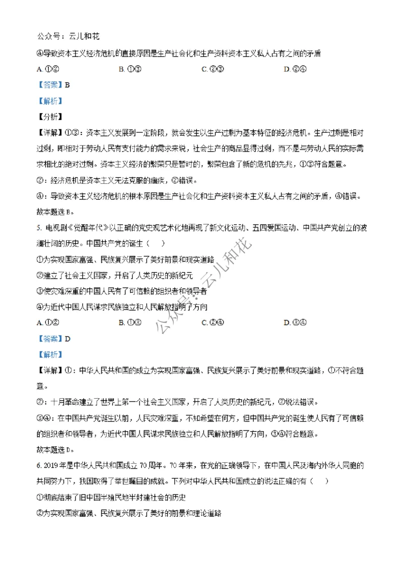 陕西省西安市部分学校联考2024-2025学年高一上学期12月月考政治试题Word版含解析_2024年12月试卷_1227陕西省西安市部分学校2024-2025学年高一上学期12月联考