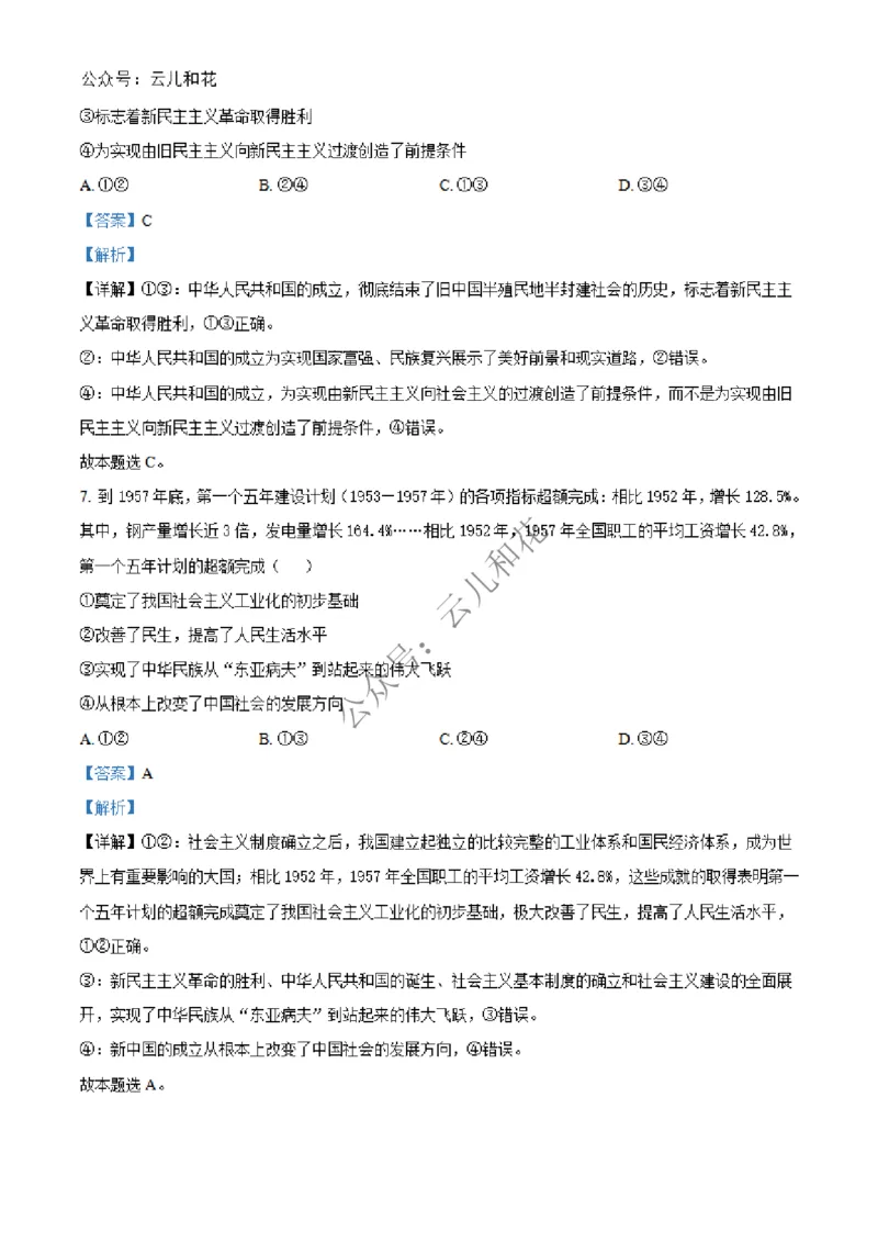 陕西省西安市部分学校联考2024-2025学年高一上学期12月月考政治试题Word版含解析_2024年12月试卷_1227陕西省西安市部分学校2024-2025学年高一上学期12月联考