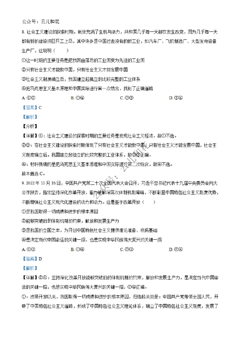 陕西省西安市部分学校联考2024-2025学年高一上学期12月月考政治试题Word版含解析_2024年12月试卷_1227陕西省西安市部分学校2024-2025学年高一上学期12月联考
