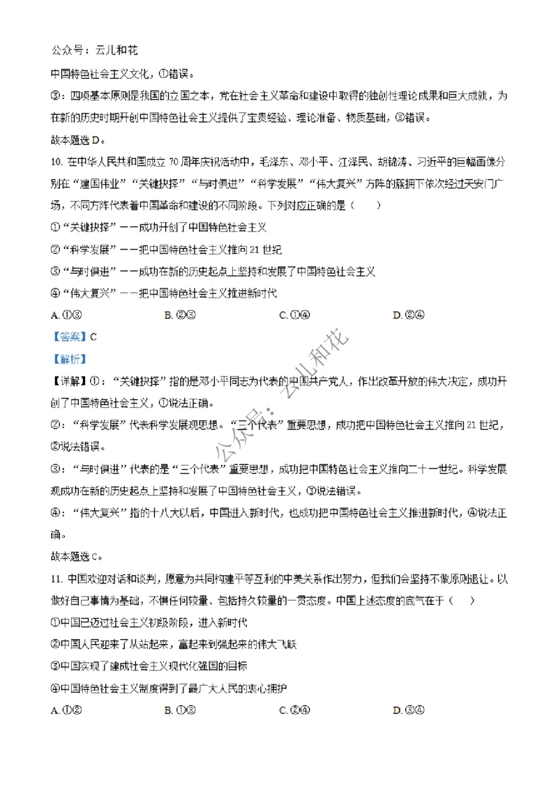 陕西省西安市部分学校联考2024-2025学年高一上学期12月月考政治试题Word版含解析_2024年12月试卷_1227陕西省西安市部分学校2024-2025学年高一上学期12月联考