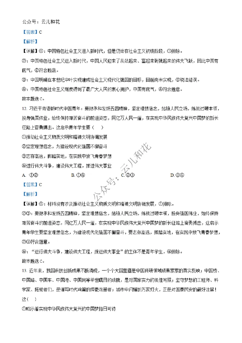 陕西省西安市部分学校联考2024-2025学年高一上学期12月月考政治试题Word版含解析_2024年12月试卷_1227陕西省西安市部分学校2024-2025学年高一上学期12月联考