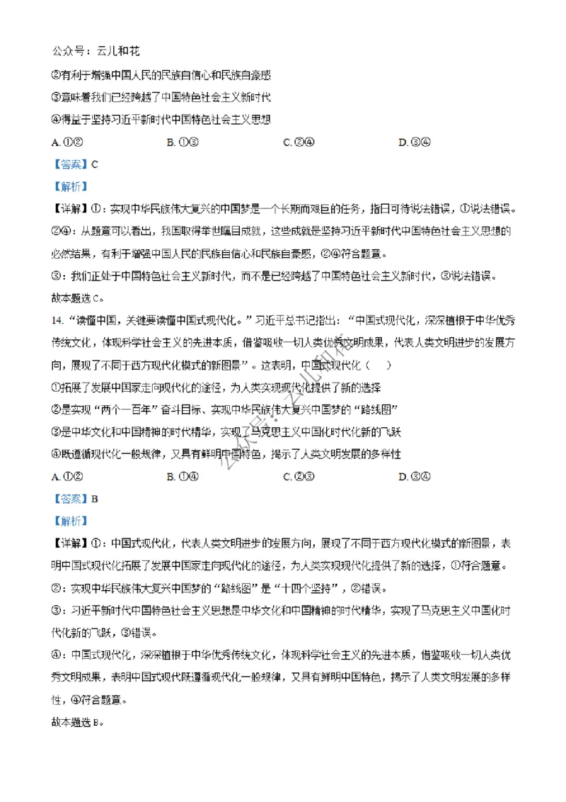 陕西省西安市部分学校联考2024-2025学年高一上学期12月月考政治试题Word版含解析_2024年12月试卷_1227陕西省西安市部分学校2024-2025学年高一上学期12月联考