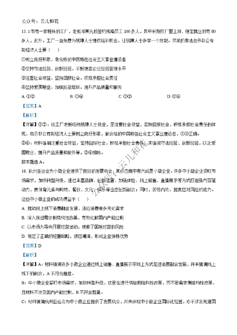 陕西省西安市部分学校联考2024-2025学年高一上学期12月月考政治试题Word版含解析_2024年12月试卷_1227陕西省西安市部分学校2024-2025学年高一上学期12月联考
