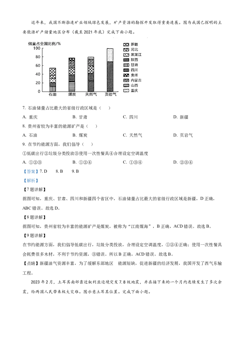 精品解析：2023年贵州省贵阳市中考地理真题（解析版）_new_7地理中考复习_2025中考复习资料_中考真题（近三年）_2023中考地理真题