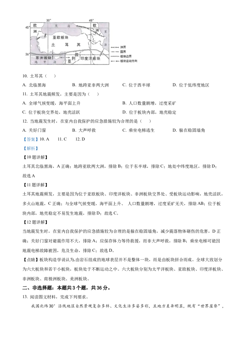 精品解析：2023年贵州省贵阳市中考地理真题（解析版）_new_7地理中考复习_2025中考复习资料_中考真题（近三年）_2023中考地理真题