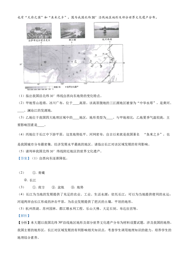 精品解析：2023年贵州省贵阳市中考地理真题（解析版）_new_7地理中考复习_2025中考复习资料_中考真题（近三年）_2023中考地理真题