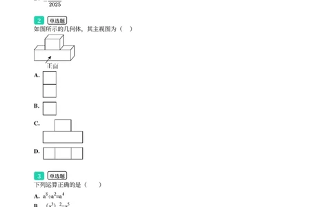 2025年广东省广州市花都区中考一模数学试卷-题目版_初中近3年全区全科一模真题_2025年广州初三一模各区全科真题卷（73份）_数学2025年广州中考一模