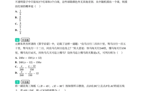 2025年广东省广州市花都区中考一模数学试卷-题目版_初中近3年全区全科一模真题_2025年广州初三一模各区全科真题卷（73份）_数学2025年广州中考一模