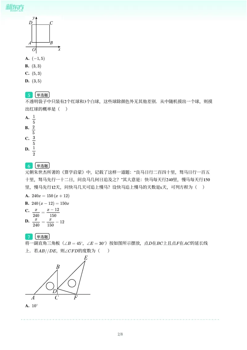 2025年广东省广州市花都区中考一模数学试卷-题目版_初中近3年全区全科一模真题_2025年广州初三一模各区全科真题卷（73份）_数学2025年广州中考一模