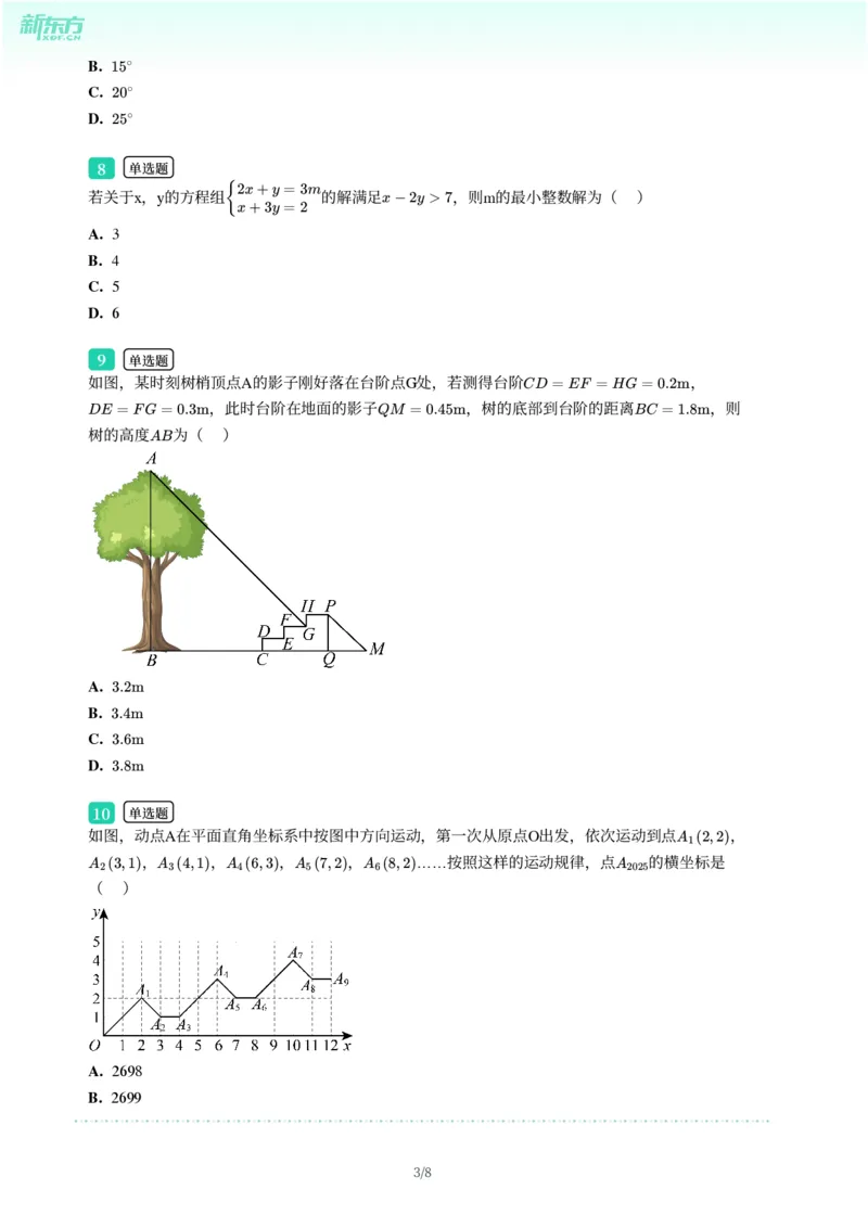 2025年广东省广州市花都区中考一模数学试卷-题目版_初中近3年全区全科一模真题_2025年广州初三一模各区全科真题卷（73份）_数学2025年广州中考一模