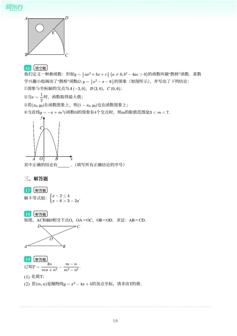 2025年广东省广州市花都区中考一模数学试卷-题目版_初中近3年全区全科一模真题_2025年广州初三一模各区全科真题卷（73份）_数学2025年广州中考一模