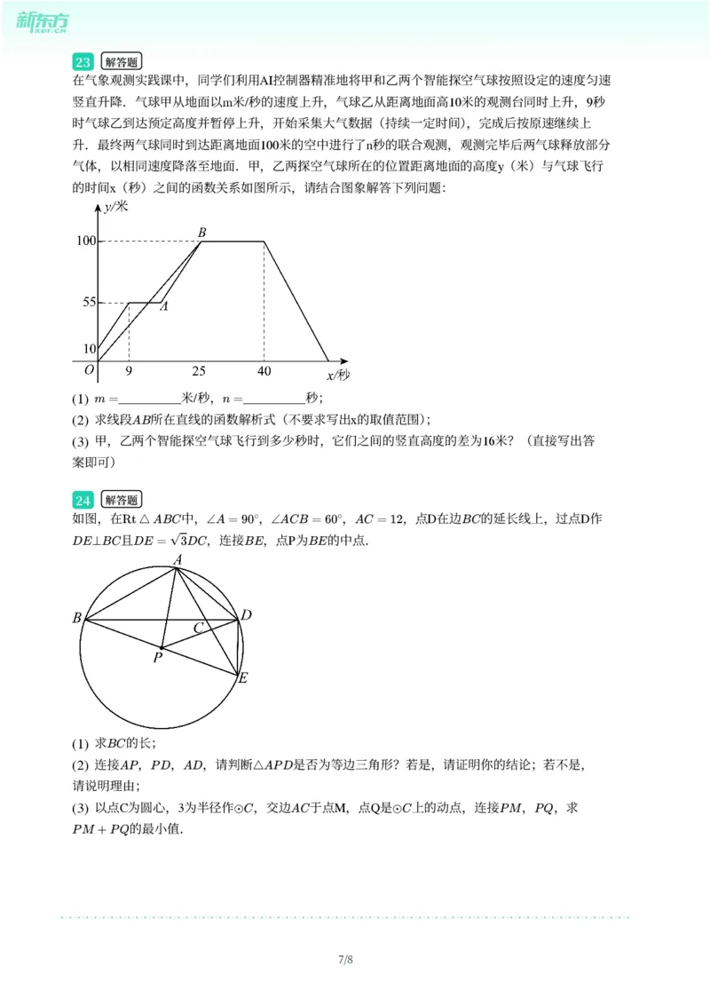 2025年广东省广州市花都区中考一模数学试卷-题目版_初中近3年全区全科一模真题_2025年广州初三一模各区全科真题卷（73份）_数学2025年广州中考一模