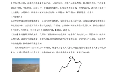 精品解析：2022年辽宁省铁岭市中考地理真题（解析版）_7地理中考复习_2025中考复习资料_中考真题（近三年）_2022年中考地理试卷104份_精品解析：2022年辽宁省铁岭市中考地理真题