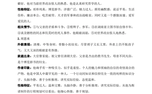 《红星照耀中国》：纪实作品阅读（八年级上）原卷版_中考复习资料_语数英物化_1语文中考复习_2025年中考资料_备考2025中考语文二轮名著阅读考点演练学案（试卷）