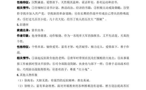 《红星照耀中国》：纪实作品阅读（八年级上）原卷版_中考复习资料_语数英物化_1语文中考复习_2025年中考资料_备考2025中考语文二轮名著阅读考点演练学案（试卷）