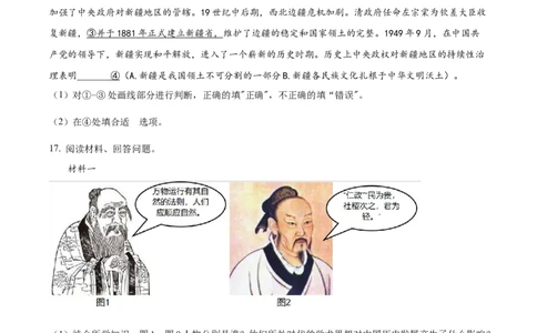 精品解析：2022年新疆生产建设兵团中考历史真题（原卷版）_8历史中考复习_2025年中考复习资料_中考真题（近三年）_2022年中考历史试卷114份