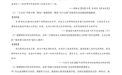 精品解析：2022年新疆生产建设兵团中考历史真题（原卷版）_8历史中考复习_2025年中考复习资料_中考真题（近三年）_2022年中考历史试卷114份