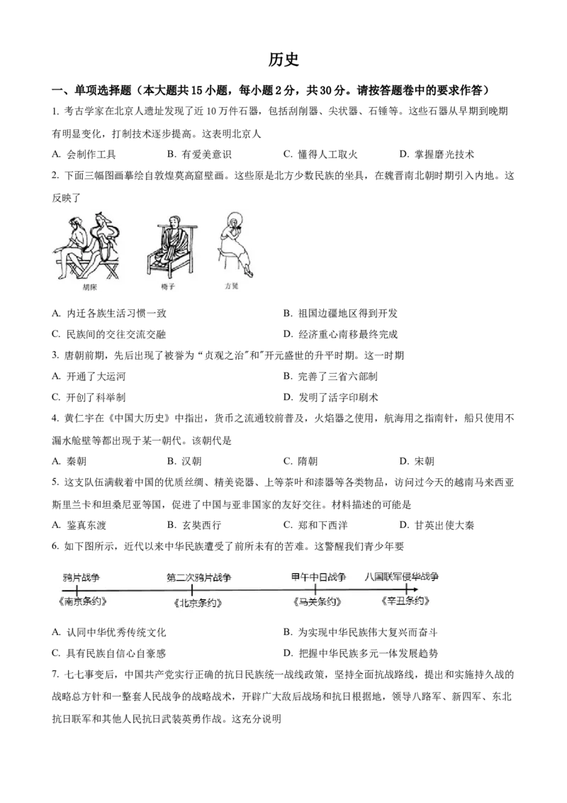 精品解析：2022年新疆生产建设兵团中考历史真题（原卷版）_8历史中考复习_2025年中考复习资料_中考真题（近三年）_2022年中考历史试卷114份