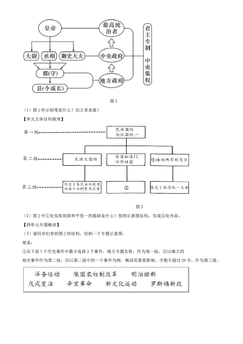 精品解析：2022年新疆生产建设兵团中考历史真题（原卷版）_8历史中考复习_2025年中考复习资料_中考真题（近三年）_2022年中考历史试卷114份
