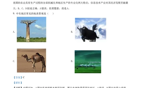精品解析：2022年黑龙江省牡丹江市中考地理真题（解析版）_7地理中考复习_2025中考复习资料_中考真题（近三年）_2022年中考地理试卷104份_精品解析：2022年黑龙江省牡丹江市中考地理真题